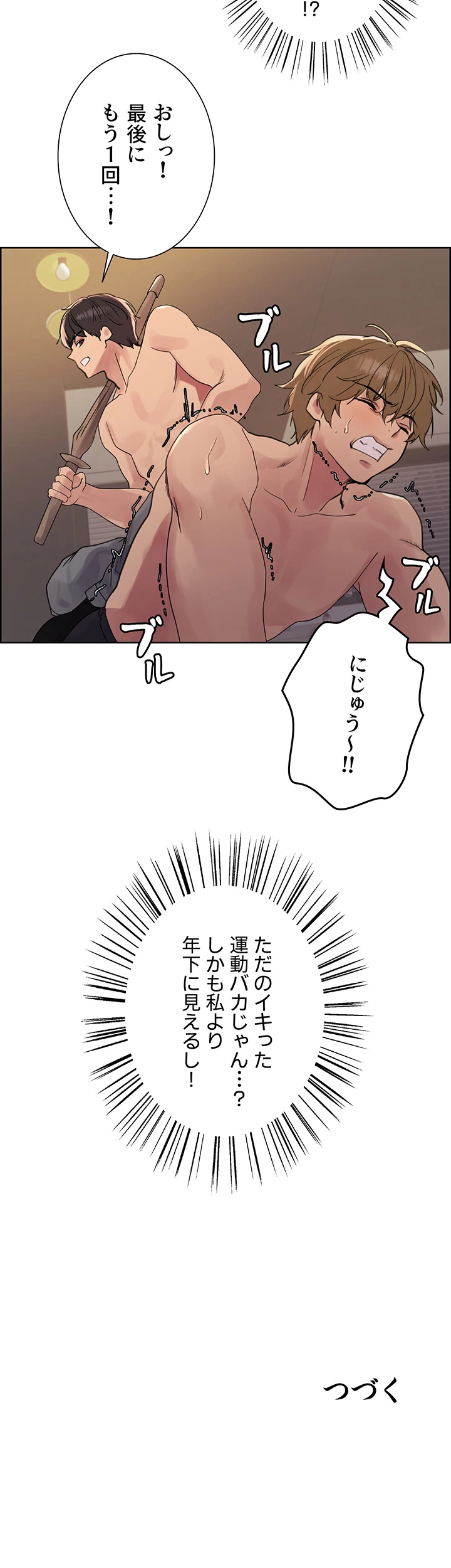 セクストップウォッチ - Page 31